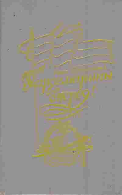Книга Соротокина Н. Гардемарины вперёд!, 11-9601, Баград.рф